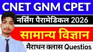 Up CNET Bsc Nursing 2026 Biology Questions || GNM Entrance Exam 2026 General Science Bio Questions 🎯