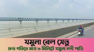 যমুনা রেল সেতু প্রকল্প | Jamuna Rail Bridge Documentary | Landloper Shoishob 🌉