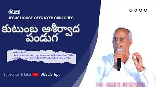 KUTUMBA ASIRVADHA PANDUGA | JESUS hpc | Pas. Joshua Jithender