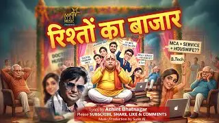Riston Ka Bazaar (Official Music Video) | Achint Bhatnagar | MiniStar Music | Social Message Song