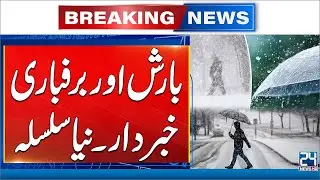 Weather Alert: Rain, Snow Expected in Khyber Pakhtunkhwa and Balochistan | 24 News HD