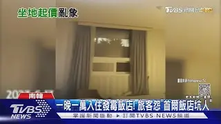 一晚一萬入住發霉飯店! 旅客怨「首爾飯店坑人」｜TVBS新聞 @TVBSNEWS01