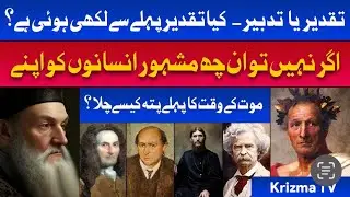Destiny already written? Can people know time of death? | True Prophesies | strange phenomena