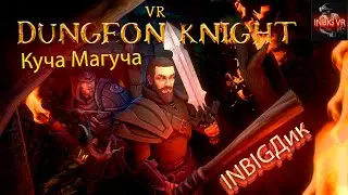 VR Dungeon Knight | Кооперативный VR-Рогалик про Подземелья и Магию