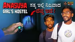 Anasuya Girl's Hostel 😨 ( Extreme Attacks )😰 #kannada #ghost #night #scary #justcallmerey #horror