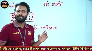 রাজশাহী ২০২০ | পদার্থের অবস্থা | অধ্যায় ২ | এসএসসি রসায়ন | Rajshahi 2020 | SSC Chemistry Chapter 2