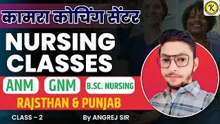 Rajasthan & Punjab Special Mcq Que. For Anm | Kamra Coaching Ganganagar | #anm #nursing #gnm