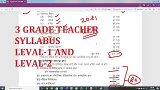 Rtet 2012 paper//3 grade teacher syllabus//Rtet syllabus//Rtet 2012 first and second leval syllabus