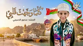 كلما وجهت قلبي  cover : منصور الحسيني