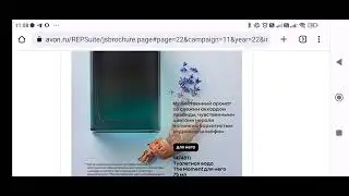AVON😊Фокус 11 с отзывами | Обсуждаем новинки декабря