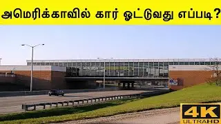 How to Drive in US | Oasis | Highway driving | USA driving regulations | Ivlothan America | Tamil