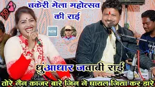 🆕🎤Mast jababi rai , 😃 #तोरे_नैना_काजर_बारे_जिन_ने_घायल_जिया_कर_डारे 🤪 अरविन्द कुशवाहा , दीक्षा भारती