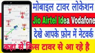 mobile tower location map | jio tower location map | airtel tower | idea tower | vodafone tower |