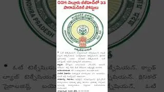 AP health department contract and outsourcing jobs details 👆👆👆 | AB Tutorial