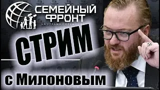 Стрим 
