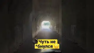Проезд Через Узкий Тоннель | #risk #tunnel #noway |