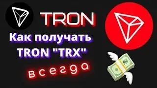 Обзор tron.tel! Получи свои 1000 TRX (TRON) бесплатно за регистрацию в проекте!