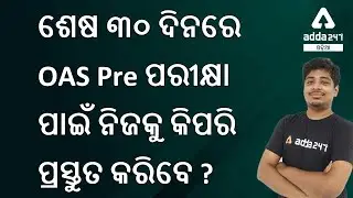 How to Study for OAS Pre in 30 days || Adda247 Odia