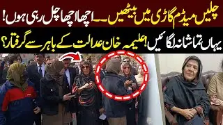 Aleema Khan Arrested Outside Court? | Shocking Footage | Big Blow For PTI |  | Public News