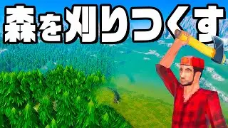 マップの木を全部切ったらいくら稼げるのか？