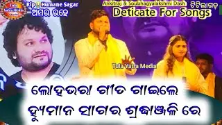 Ankitraj & Soubhagyalakshmi Rip😭Human Sagar Shradhanjali Deticate Songs Prem Gute Anmol Ratan Re 