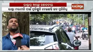 Berhampur:Rroads in ward no-35 connecting to MKCG Medical College in poor condition || Kalinga TV