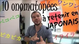 10 onomatopées à retenir en JAPONAIS !! 擬態語