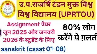 Uprtou Cssst-01 to Cssst-08 Sanskrit Assignment paper For Exam and query this questions kaise likhe?