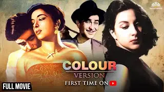 Anhonee (1952) First Time In Colour Version | पहली बार Youtube पर | Nargis, Raj Kapoor