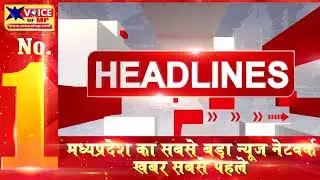 Headline | Voice of mp | Neemuch | Madhya Pradesh | Live | वॉईस ऑफ एमपी | मध्यप्रदेश लाइव