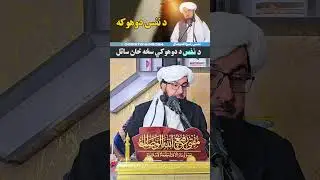 مفتی رفیع اللہ وصال صاب❤❤❤❤