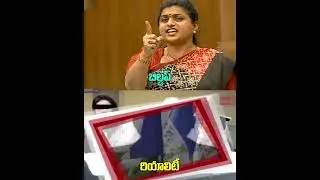 చెప్పేవన్నీ శ్రీరంగ నీతులు చేసేవన్నీ దొమ్మీరి గుడిసెలుRoja  Speech About Jagan Over Women's Safety