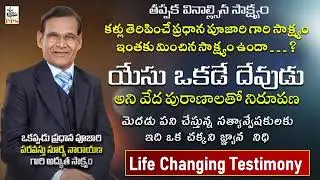 Great Testimony of Paravasthu Surya Narayana పరవస్తు సూర్యనారాయణ గారి అద్భుతమైనసాక్ష్యం