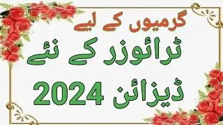 Summer Trouser Design  2024 / Latest Poncha  Design 2024