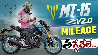 MT 15 V2.0 MILEAGE విషయం లో తగ్గదేలే |YAMAHA MT V2.0 MILEAGE TEST IN TELUGU| DREAM RIDER SAM|