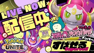 【たきグロv2】環境調査フルパランク [初心者/質問歓迎]【ポケモンユナイト/配信】