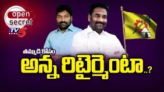 తమ్ముళ్లలో జోష్...Special Story On Kotamreddy Brother's | Nellore Politics | TV5 News