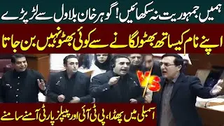 Heated Clash in National Assembly | Gohar Khan vs Bilawal Bhutto | Intense Debate | Public News