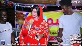 السلسل تقيل 🔥 || عديلة بت الجبل || أب شيبة || أغاني سودانية 2023