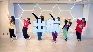 【コール動画】 出航／カリスマめんざいふっ！