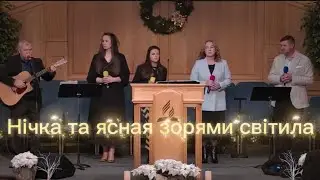 Нічка та ясная зорями світила | Пісня
