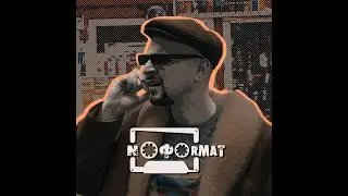 NOFORMAT - Папа может (snippet video)