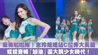 The most beautiful cheerleading squad! Lin Chi-ling stands in the center, showing off her long le...