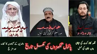 Paimal Gakhar Complete History & Info| Kalakot Fort To Ajk