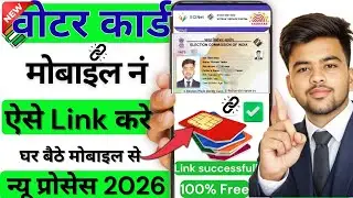 Voter ID Card Me Mobile Number Kaise link Kare 2026 | Online Process | EPIC Card Update