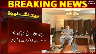 Breaking News - Negotiations on agreement between PPP and MQM begin - SAMAATV