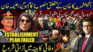 Establishment Plan Failed | Khan Still Popular After 2 Years | Hanifa Abbasi vs Khawaja Asif