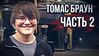 ТРАГИЧЕСКАЯ ИСТОРИЯ | Полная версия | Расследование дела Томаса Брауна. ч.2