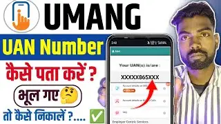 umang app se uan number kaise pata kare 2026 | umang app se uan number kaise nikale bataiye |
