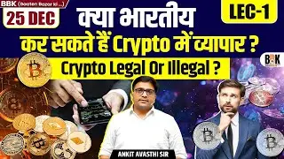 Crypto in India: Can Indians Trade Legally or Is Cryptocurrency Banned? Full Explanation Ankit Sir